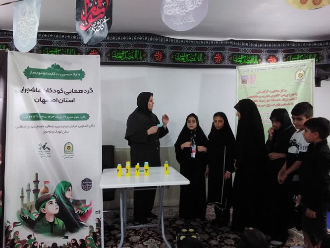 گردهمای مهمانان کوچک امام حسین درکانون پرورش فکری اصفهان