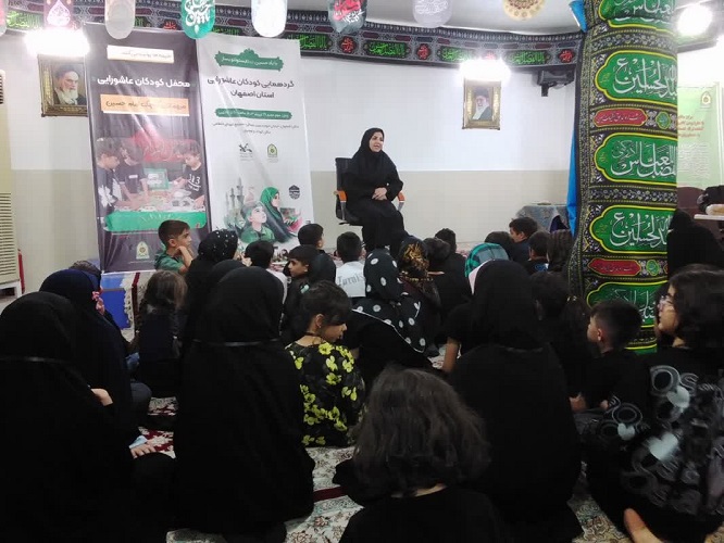 گردهمای مهمانان کوچک امام حسین درکانون پرورش فکری اصفهان