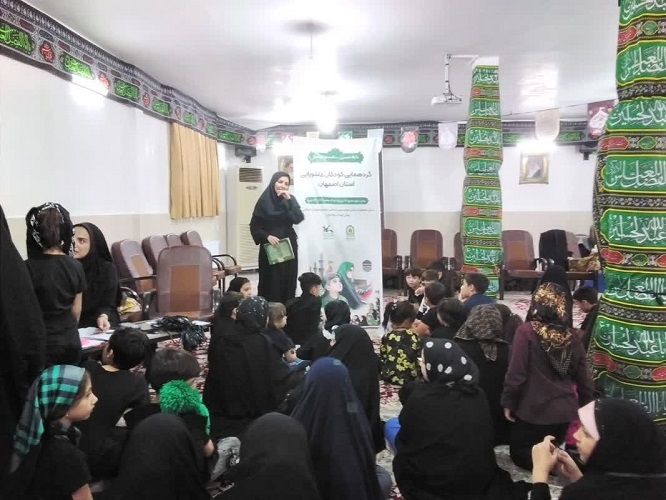 گردهمای مهمانان کوچک امام حسین درکانون پرورش فکری اصفهان