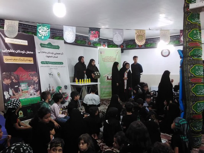  گردهمای مهمانان کوچک امام حسین درکانون پرورش فکری اصفهان 