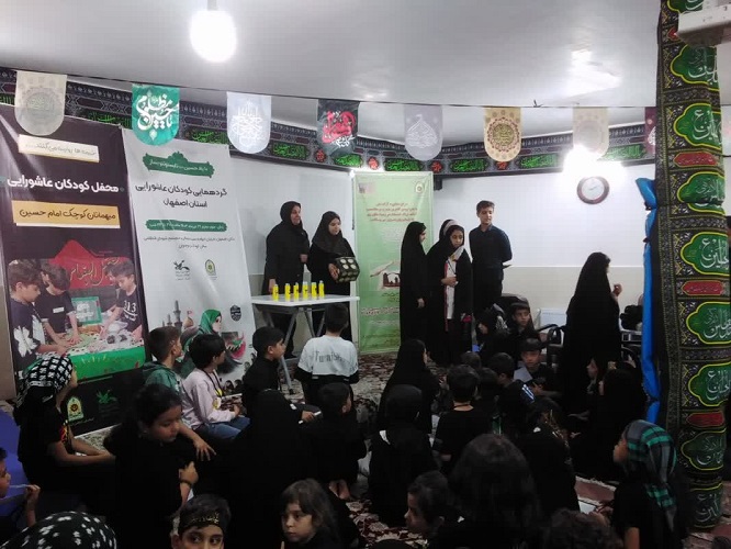 گردهمای مهمانان کوچک امام حسین درکانون پرورش فکری اصفهان