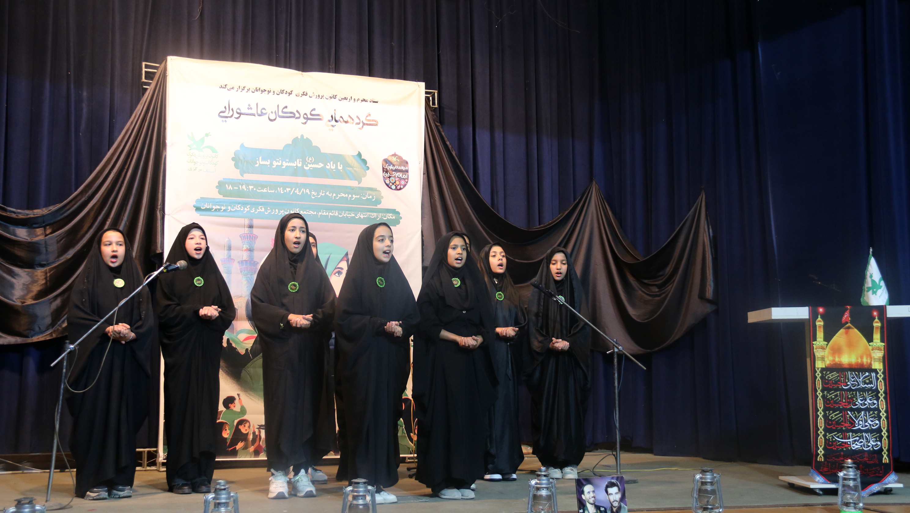 گردهمایی کودکان عاشورایی در اراک برگزار شد