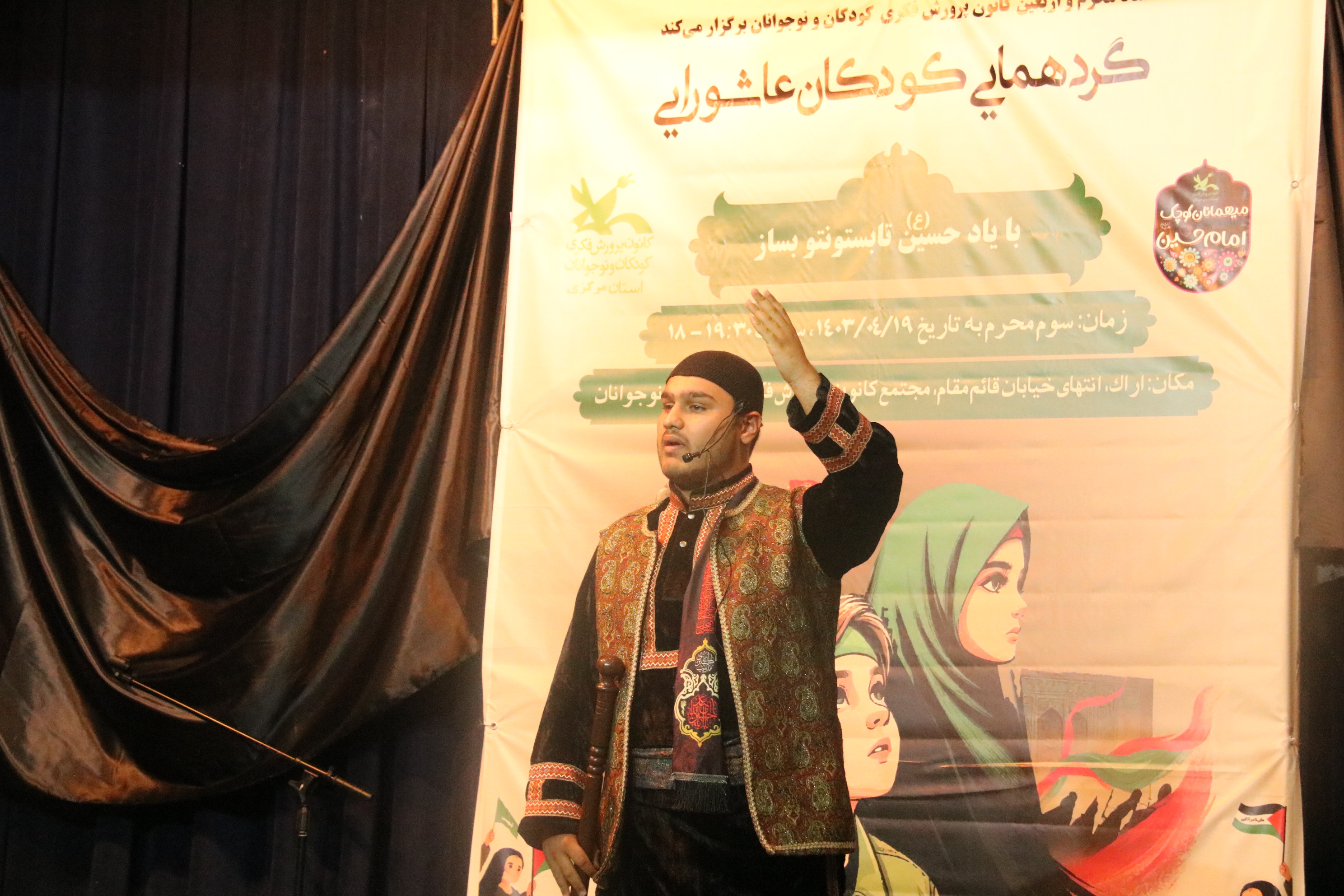 گردهمایی کودکان عاشورایی در اراک برگزار شد