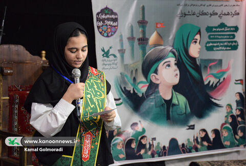 میهمانان کوچک امام حسین (ع) در کانون لرستان