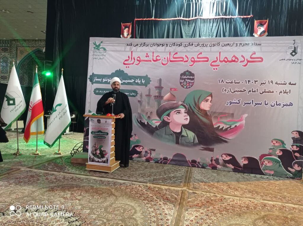 گردهمایی بزرگ کودکان عاشورایی