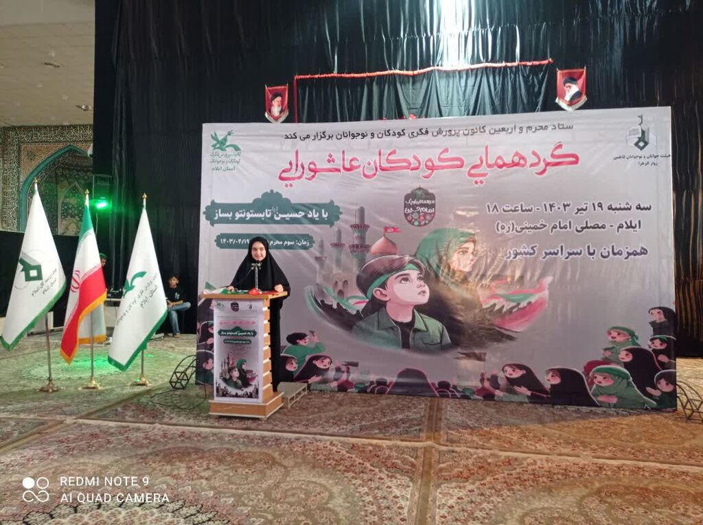 گردهمایی بزرگ کودکان عاشورایی