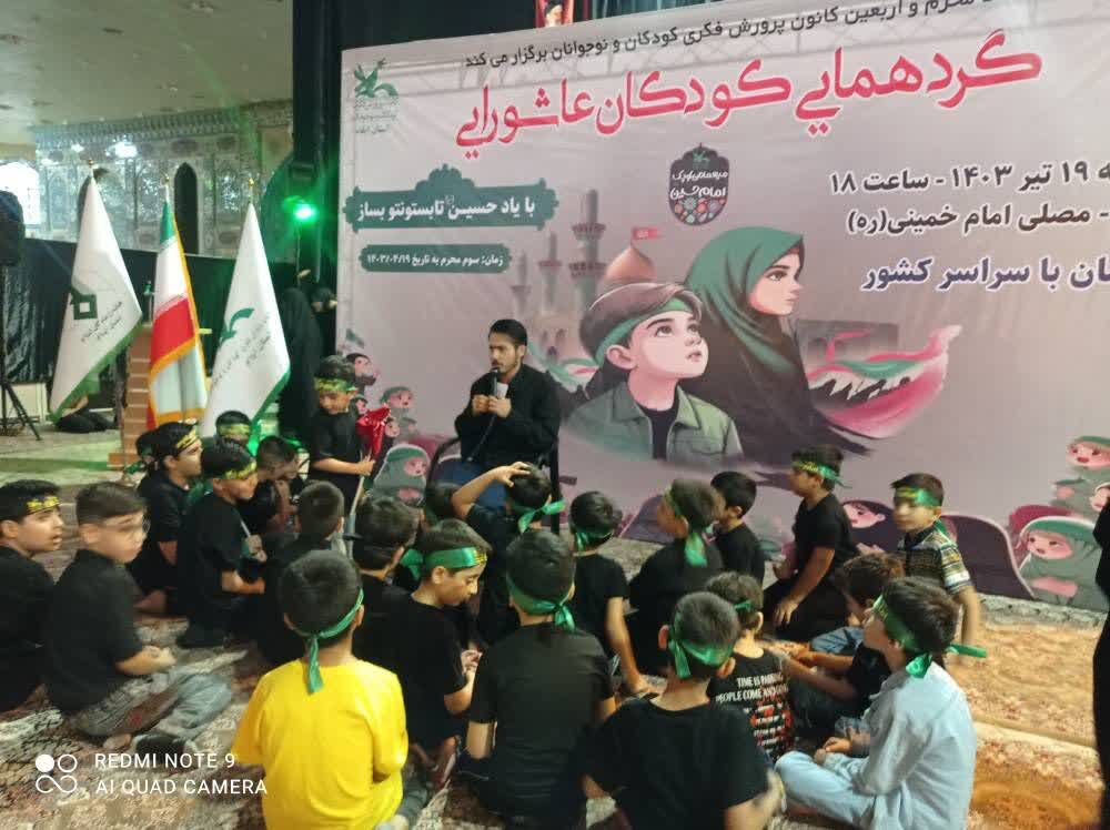 گردهمایی بزرگ کودکان عاشورایی
