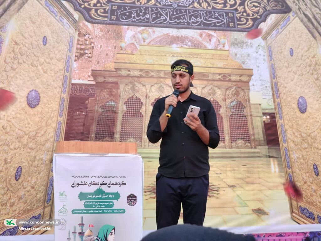 گردهمایی کودکان عاشواریی کانون همدان برگزار شد
