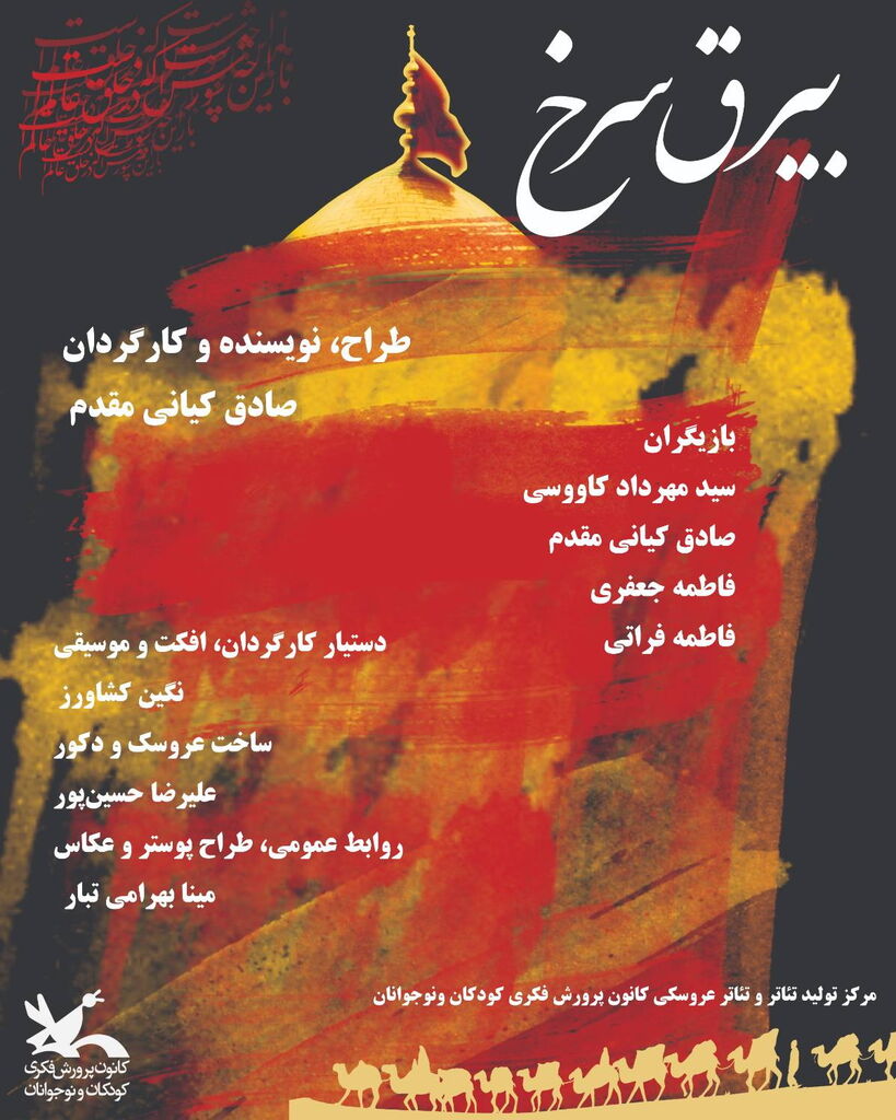 نمایش «بیرق سرخ » در مرکز تئاتر کانون اجرا میشود