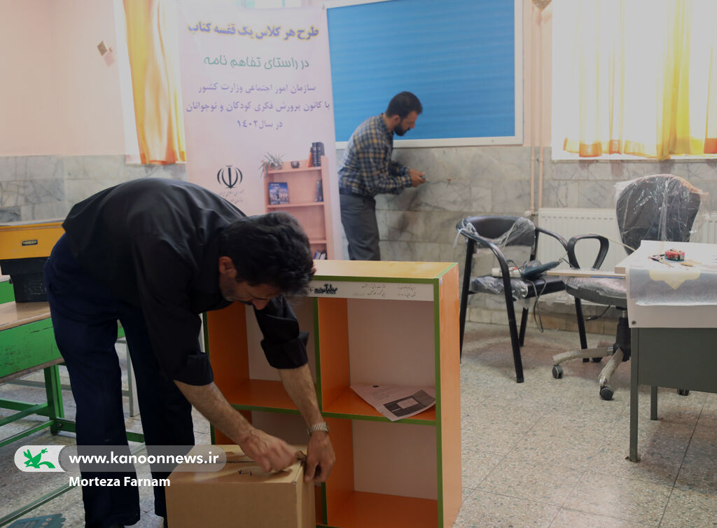 مرحله دوم طرح هر کلاس یک قفسه کتاب برگزار شد