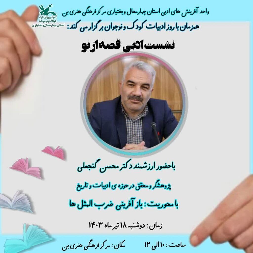 گرامیداشت روز ملی ادبیات کودک و نوجوان