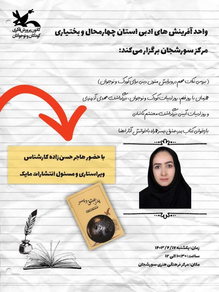 گرامیداشت روز ملی ادبیات کودک و نوجوان