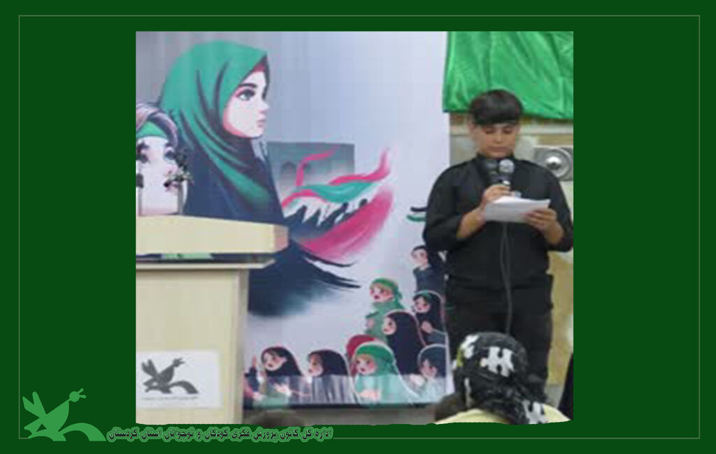 مراسم معنوی مداحی، قصه گویی، روایت گری و نمایش توسط کودکان عاشورایی صورت گرفت