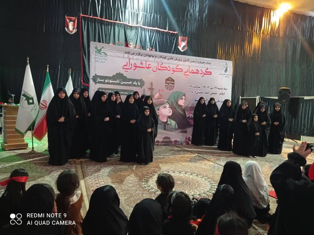 Vc گردهمایی بزرگ کودکان عاشورایی