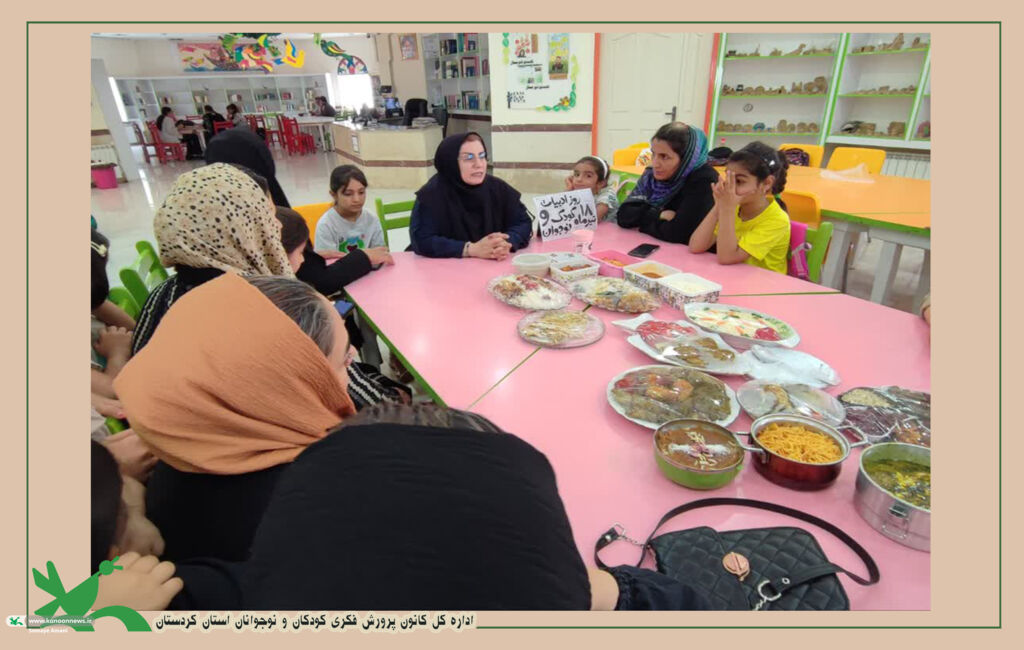 حضور نویسندگان کتاب کودک و نوجوان در مرکز فرجه شماره (۵) سنندج