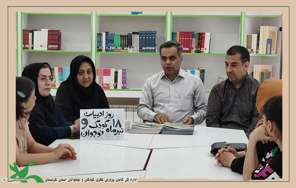 حضور نویسندگان کتاب کودک و نوجوان در مرکز فرجه شماره (۵) سنندج