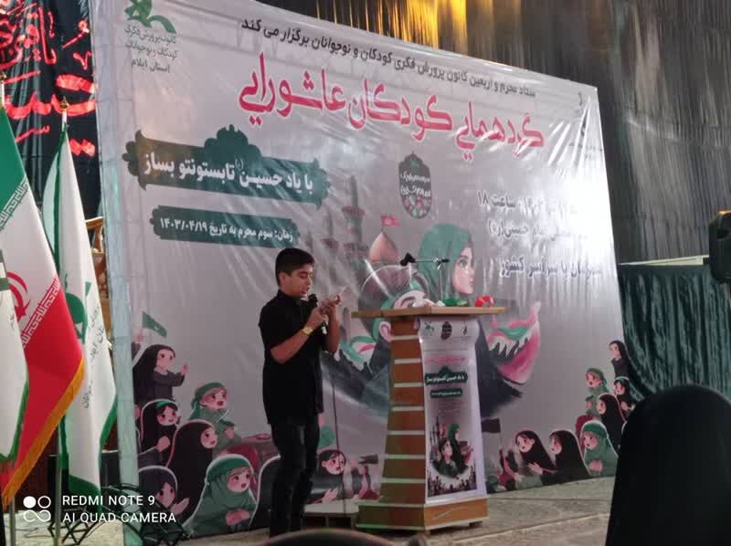 گردهمایی بزرگ کودکان عاشورایی