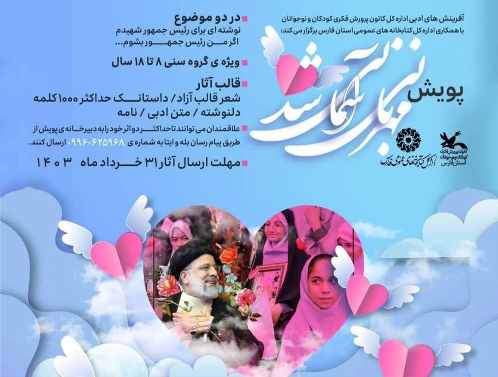 اعضای ادبی استان در پویش"مهربانی آسمانی شد" خوش درخشیدند