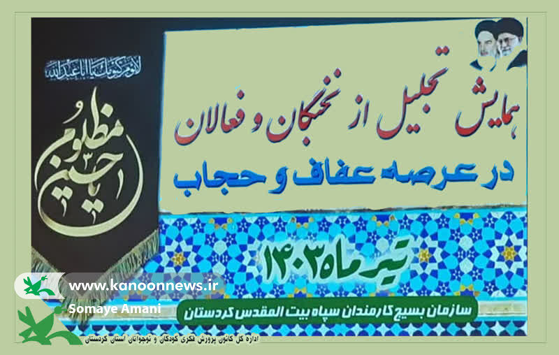 نمایشگاه نقاشی به مناسبت روز عفاف و حجاب در استانداری کردستان