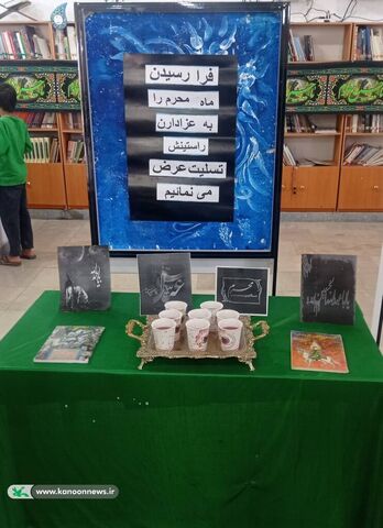 گردهمایی کودکان عاشورایی در مراکز فرهنگی هنری کانون پرورش فکری کهگیلویه و بویراحمد