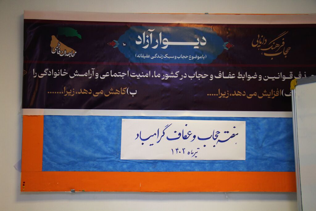 نشست تخصصی حجاب و عفاف در کانون البرز