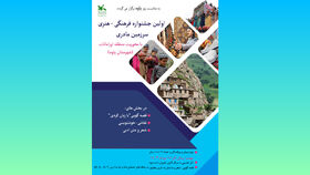 اولین جشنواره فرهنگی_ هنری سرزمین مادری در پاوه