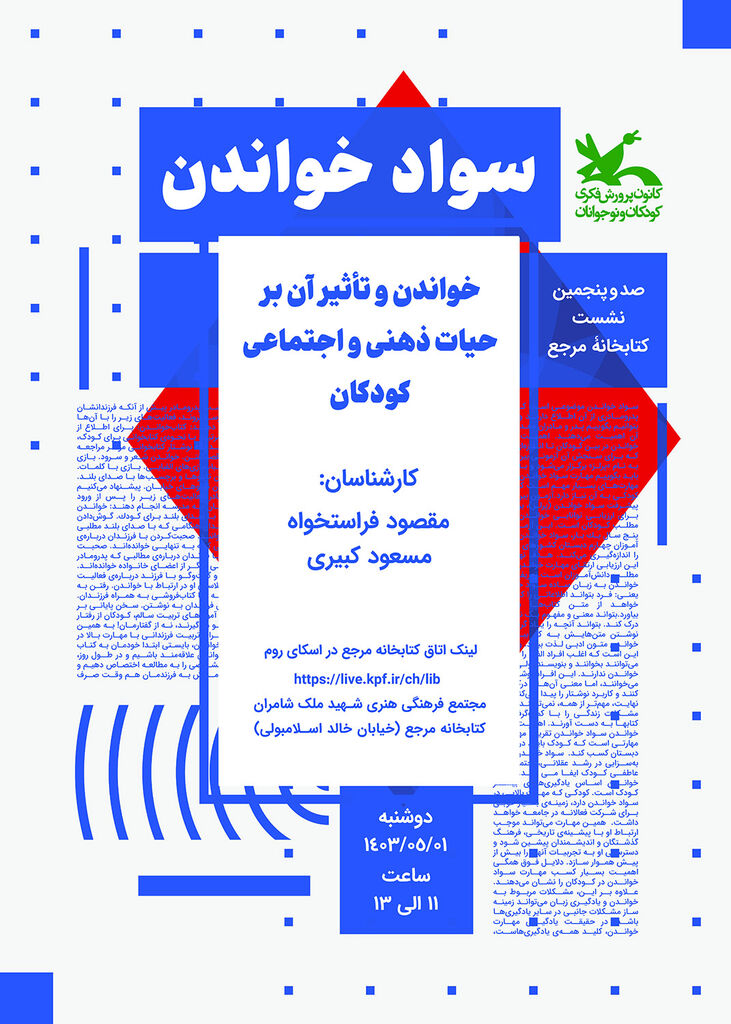 تاثیر خواندن بر حیات ذهنی و اجتماعی کودکان بررسی میشود