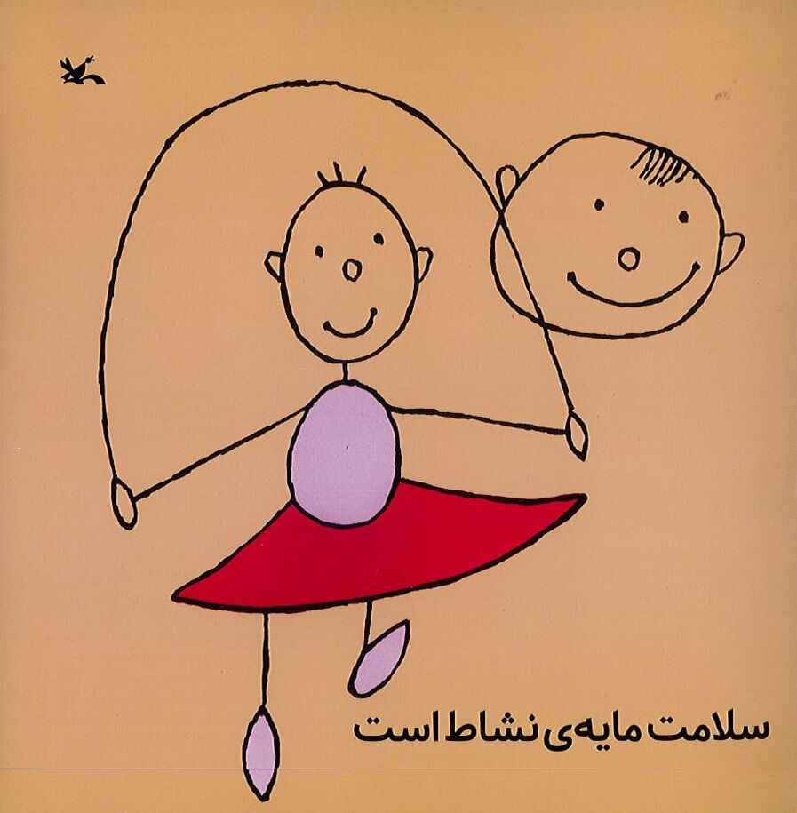 «سلامت مایهی نشاط است» و «دانش شادی بخش است» بازنشر شد