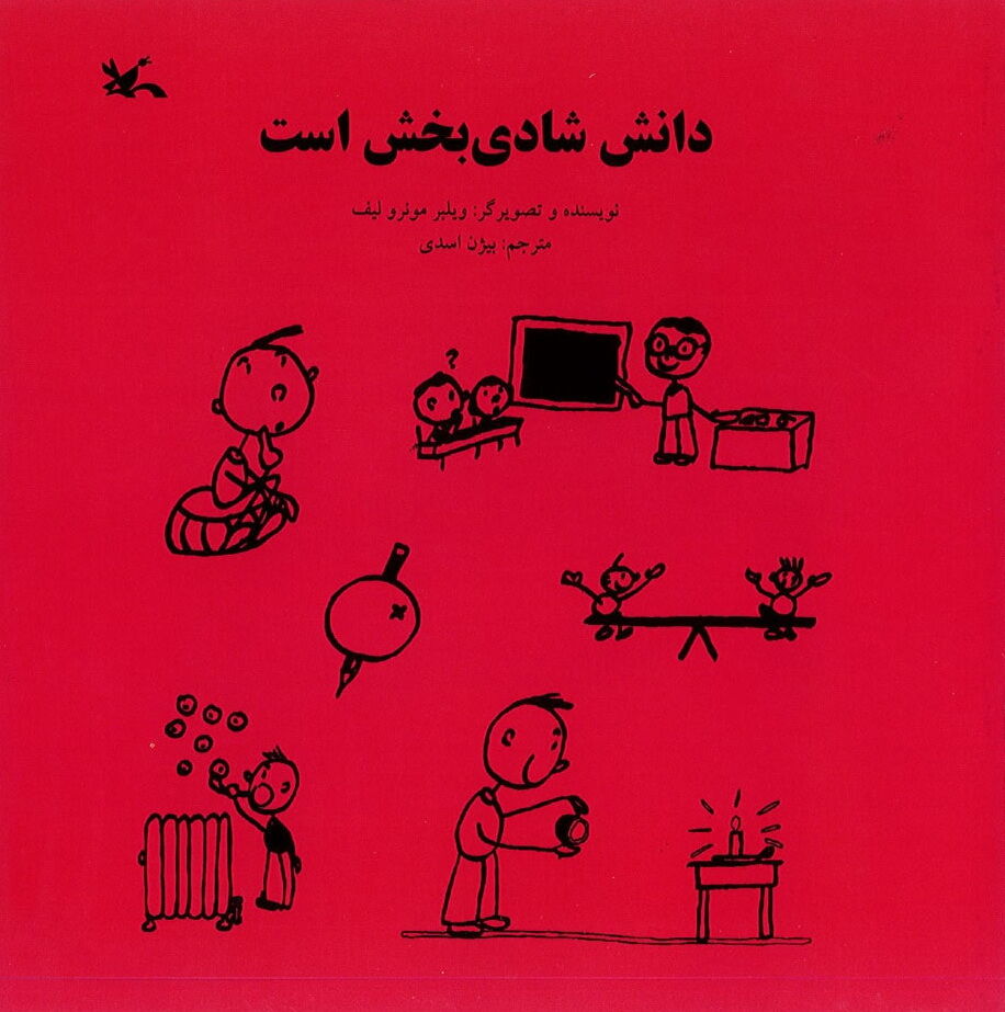 «سلامت مایهی نشاط است» و «دانش شادی بخش است» بازنشر شد