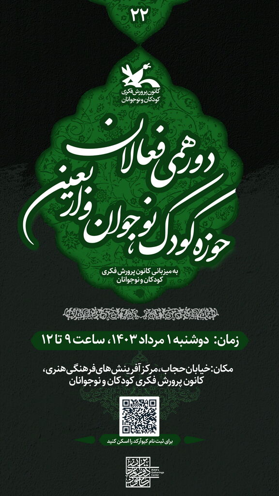 دورهمی فعالان حوزه کودک، نوجوان و اربعین برگزار میشود