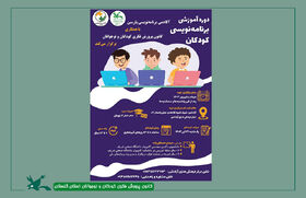 ورود به دنیای برنامه‌نویسی کودکان در کانون آزادشهر