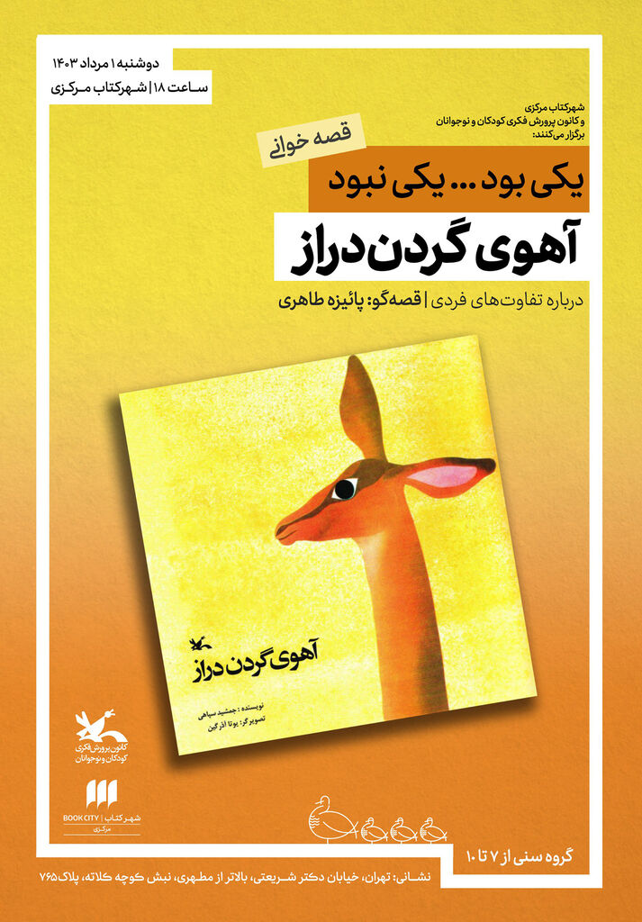 «قصهخوانی» مربیان کانون در شهر کتاب مرکزی تهران