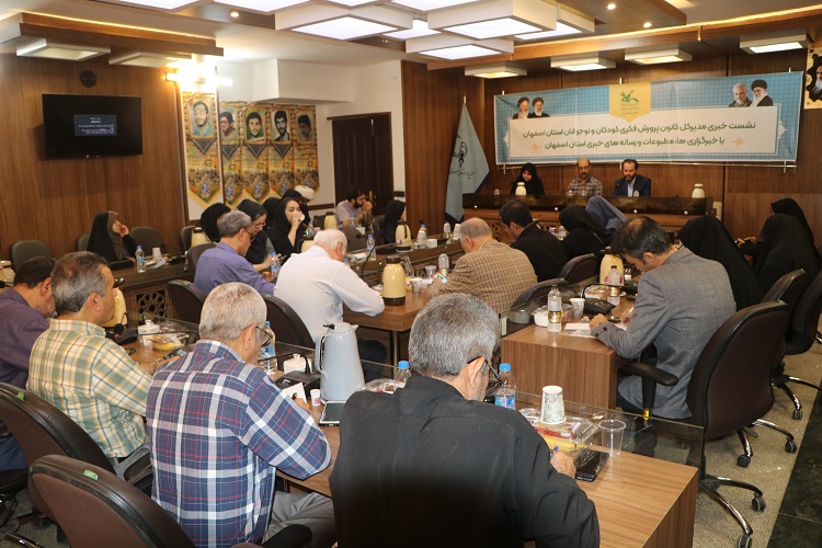 نشست خبری مدیرکل کانون استان اصفهان برگزار شد