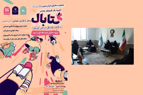 نشست معرفی اعضای رویداد «کتابال» در البرز برگزار می‌شود