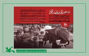 برگزاری دوره آموزشی «سفیر آرزومندی» برای فعالان حوزه کودک در مسیر پیاده‌روی اربعین در کانون فارس