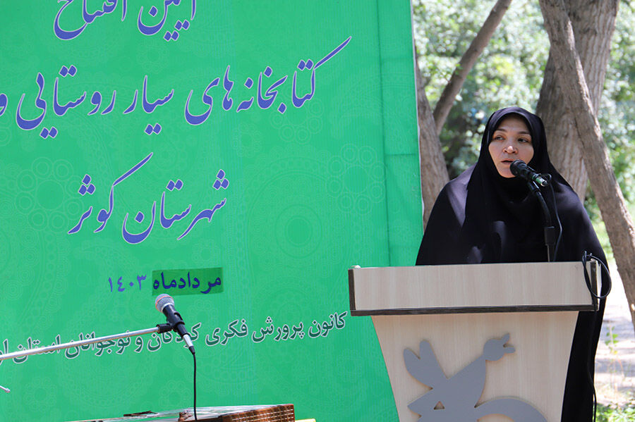 نخستین کتابخانههای پستی و سیار روستایی در شهرستان کوثر راهاندازی شد