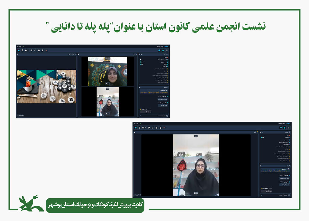 نشست علمی"پله پله تا دانایی"