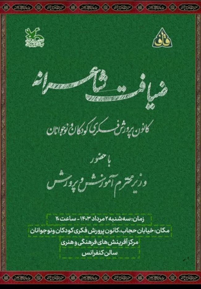 نوجوان کرمانی برگزیده باشگاه قاف شد