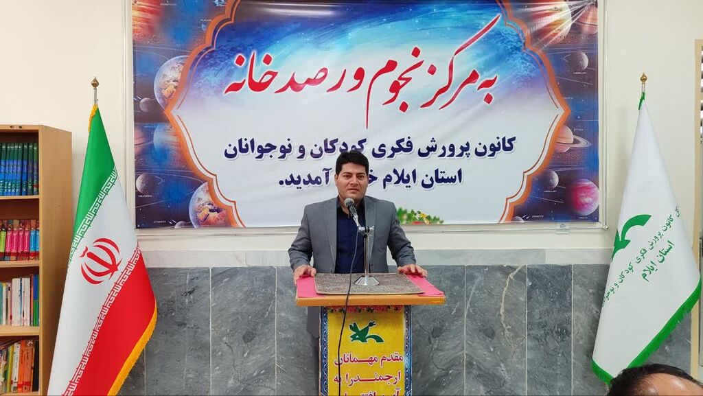 آغاز دوباره فعالیت مرکز نجوم کانون ایلام پس از ۱۳ سال