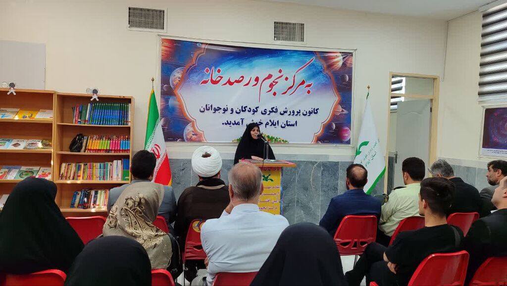آغازی دیگر در آموزش نجوم به کودکان و نوجوانان با افتتاح مرکز نجوم در کانون استان ایلام