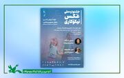 کارگاه آموزشی «هوش مصنوعی و عکاسی» در کانون برگزار می‌شود