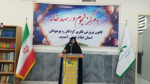 آغاز به کار دوباره مرکز نجوم ورصدخانه کانون استان ایلام به روایت تصویر