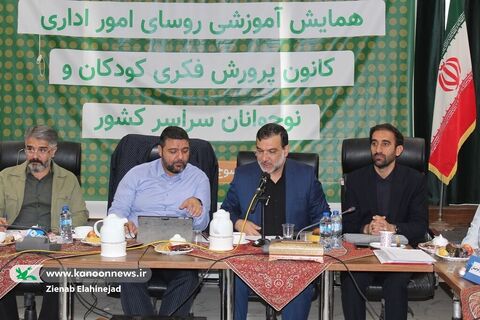 همایش آموزشی روسای امور اداری کانون های پرورش فکری کودکان و نوجوانان سراسر کشور