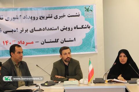 نشست رسانهای رویداد کشوری «قاف» در کانون پرورش  فکری گلستان