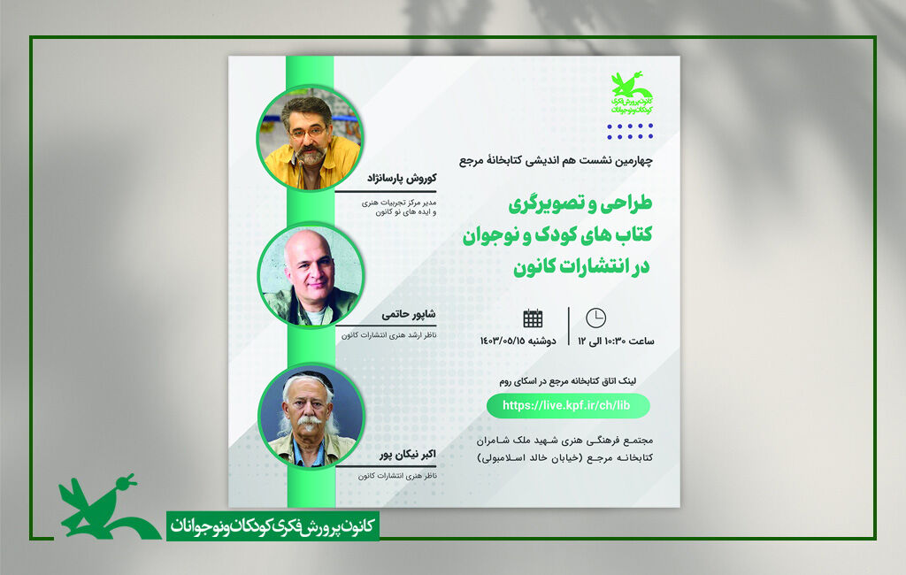 کانون پرورش فکری کودکان