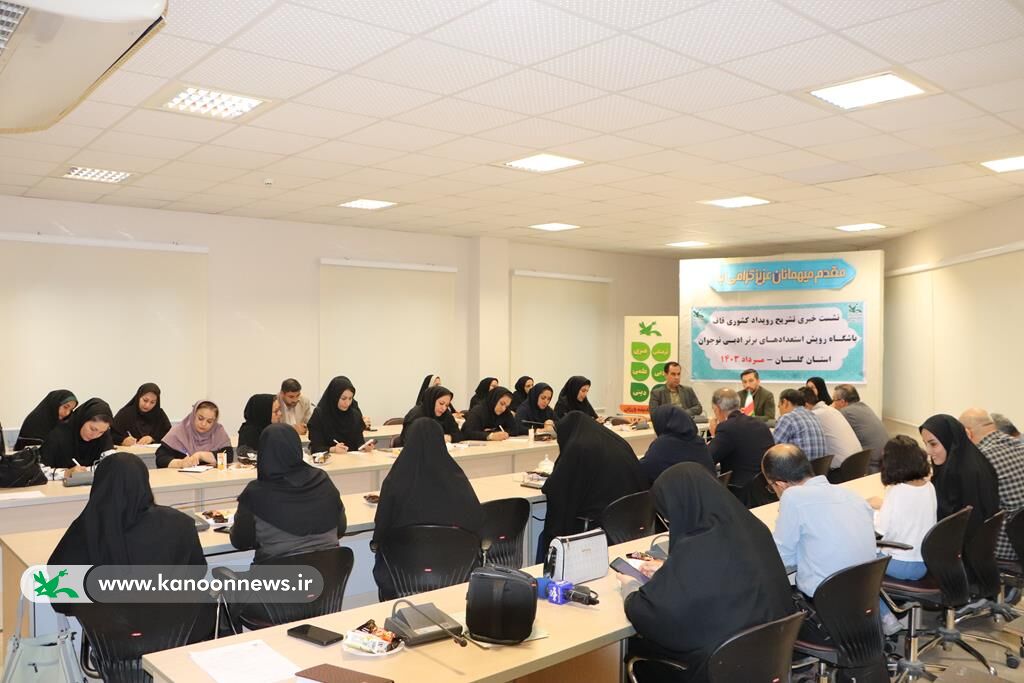 برگزاری اردوی کشوری «قاف» به میزبانی کانون پرورش فکری گلستان