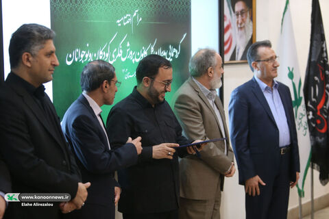 آیین پایانی گردهمایی مدیران کل کانون پرورش فکری
