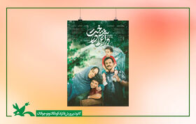 تیزر فیلم سینمایی «در آغوش درخت»