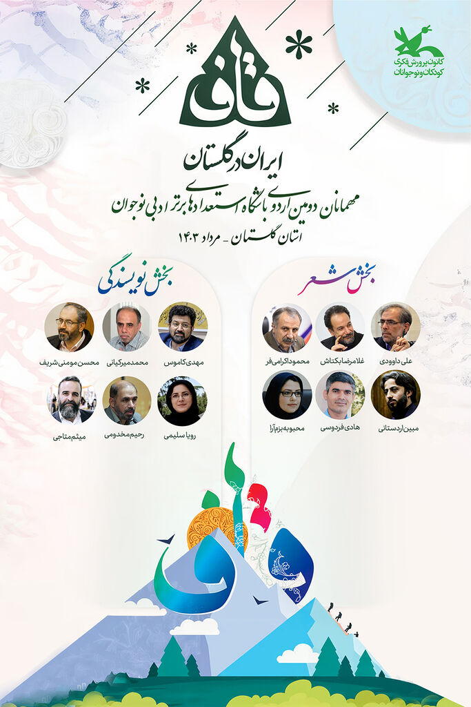 برگزاری کارگاههای تخصصی ادبی در دومین اردوی آموزشی باشگاه (قاف)