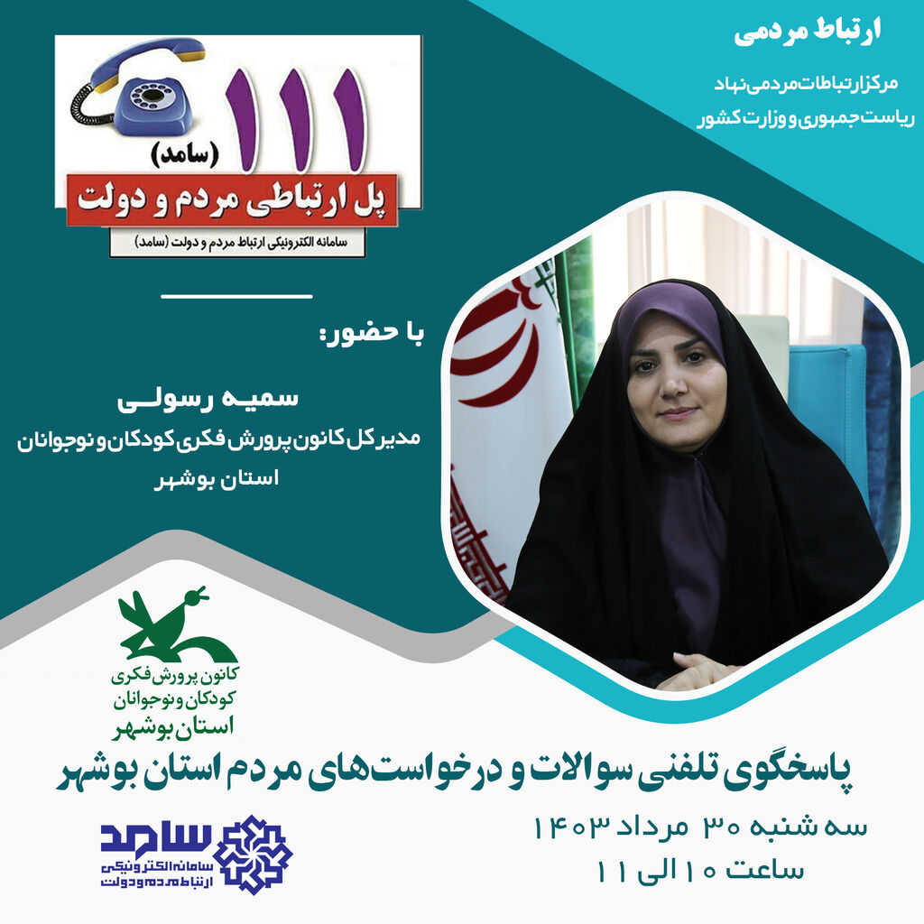 ارتباط مستقیم مدیرکل کانون استان با مردم ارتباط مستقیم مدیرکل کانون استان با مردم